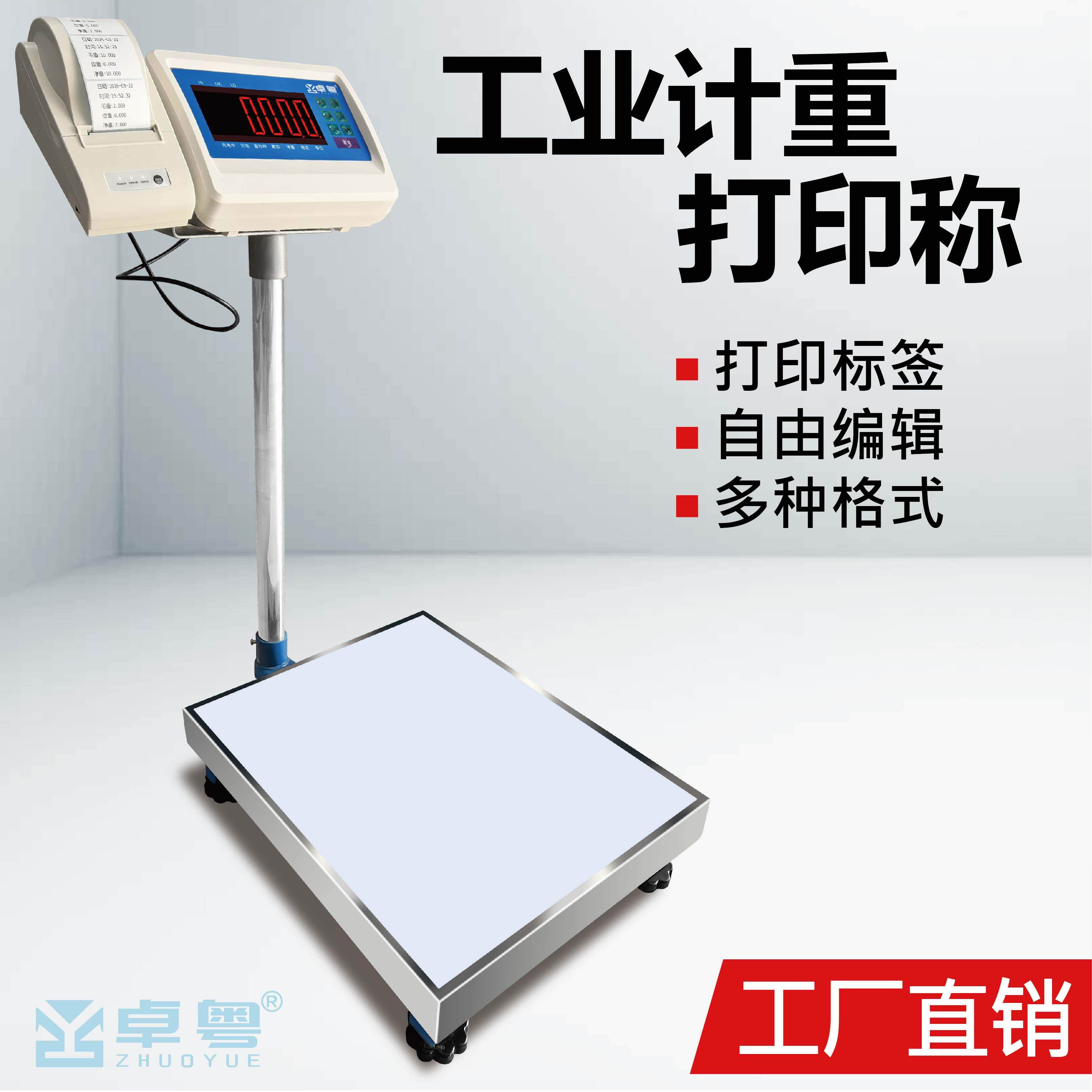 100kg电子计重外接打印台称自带手机APP编辑条码签内容计数电子秤