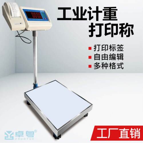 100kg电子计重外接打印台称自带手机APP编辑条码签内容计数电子秤
