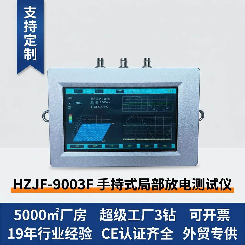 局部放电带电测试仪gis变压器开关柜局部放电检测仪器