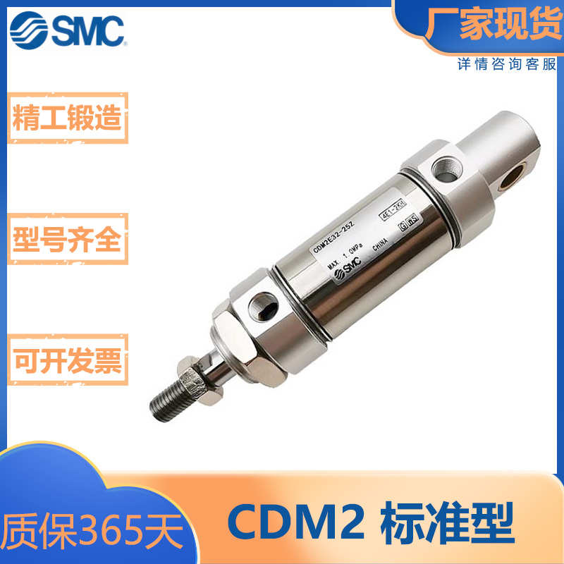 SMC型/CM2系列/不锈钢迷你气缸/标准气缸/CM2B/CDM2B/20/25/32/40