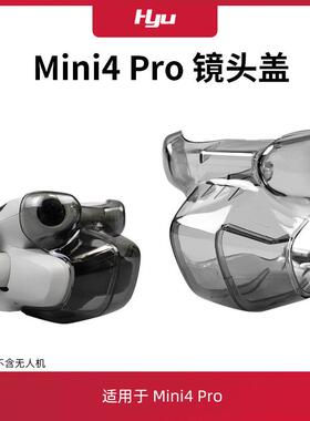 适用于大疆mini4pro云台床包配件迷你无人机镜头盖防尘防摔罩