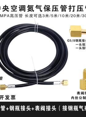 中央空调氮气保压管打压管20MPa高压氮气表试压双英连接管接钢瓶