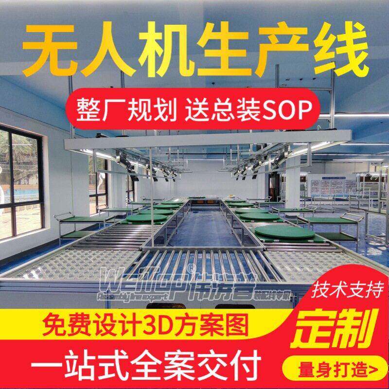 多旋翼工业无人机生产线免费设计3D方案预装伟涛普搭建