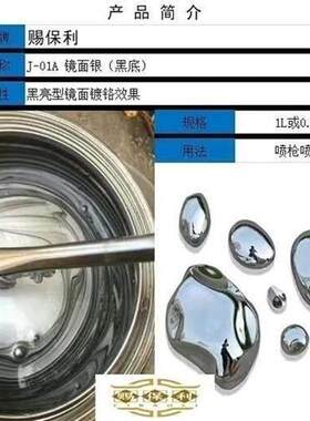 超细电镀银镜面银银色镀铬色汽车漆轮毂漆工艺礼品摆饰漆高档喷漆