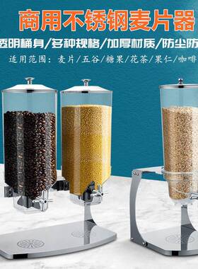 麦片机商用五谷杂粮分配器糖果花茶咖啡谷物餐具收纳容器酒店商用