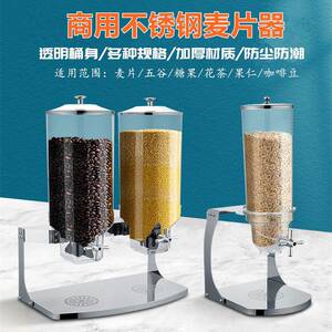 麦片机商用五谷杂粮分配器糖果花茶咖啡谷物餐具收纳容器酒店商用