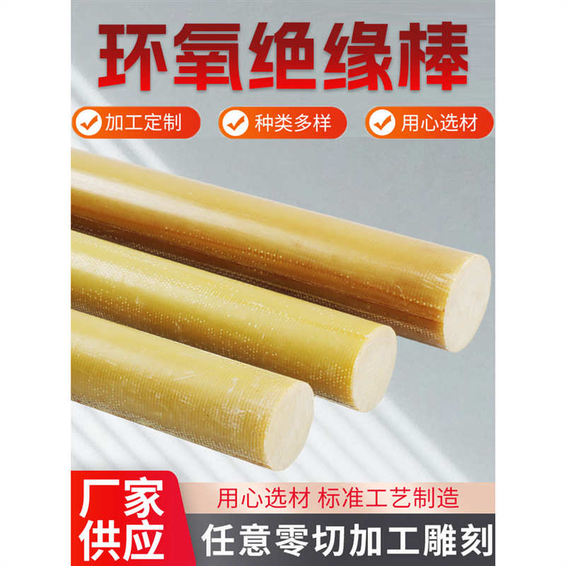 3240环氧棒 环氧树脂棒 环氧玻璃纤维棒 绝缘酚醛环氧棒 FR4棒材