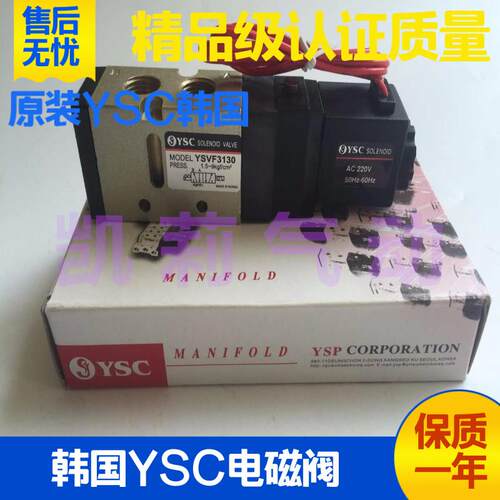 韩国YSC气动电磁阀 YSVF3130 YSVF5320 DC24V 工业用
