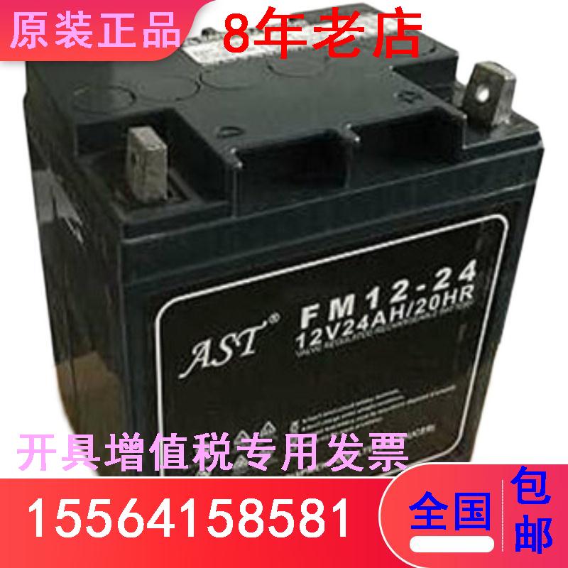 AST蓄电池ST12-7/12V7AH铅酸免维护FM12-7应急路灯照明通信系统
