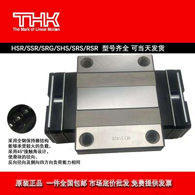 日本原装进口THK直线导轨滑块全系列HSR/SHS/SSR/SRS/RSR 15-45