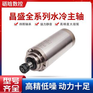 昌盛水冷主轴电机110V2.2KW高速动力头石材静音木工雕刻机电主轴