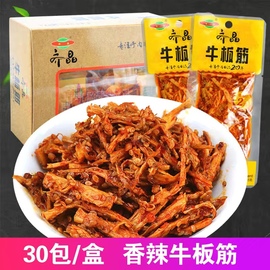 齐晶牛板筋小包装麻辣牛筋盒装大包湖南特产解馋休闲食品小吃零食