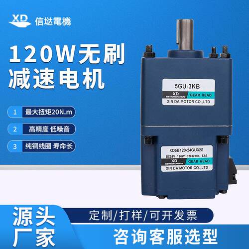 信垯 120W直流无刷减速电机24V可调速正反转大扭力低速微型电动机