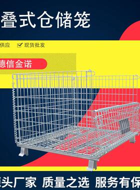 D仓储笼可移动物流分拣笼折叠式仓储笼Q25铁框承重900kg