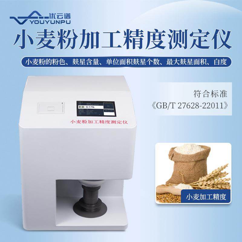 小麦粉加工精度测定仪小麦粉麸星含量检测设备面粉加工精度测定仪,农机/农具/农膜,农业传感器,淘宝优惠券,粉丝福利购,淘宝优惠卷