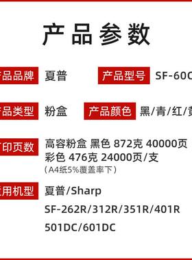 夏普原装夏普SF-60CT粉盒SF-S502DC 262 312 402 501 601碳粉盒SF