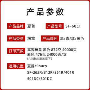S502DC 601碳粉盒SF 夏普原装 60CT粉盒SF 402 501 312 夏普SF 262