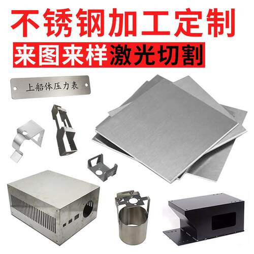304不锈钢激光切割加工定制折弯焊接烤漆铝铁板316板材钣金件定做