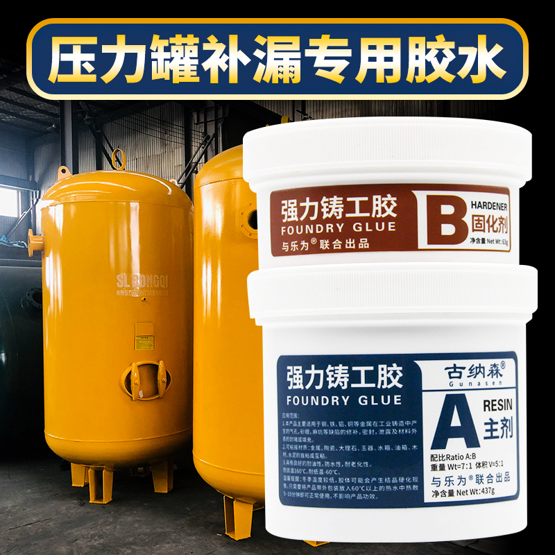 压力罐修补胶专用修复不锈钢金属储水罐水箱油箱冷却塔太阳能水桶