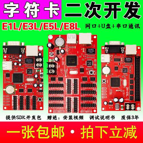 LED显示屏控制卡中航ZH-E1L网路接口E5L字符卡二次开 发室外滚动