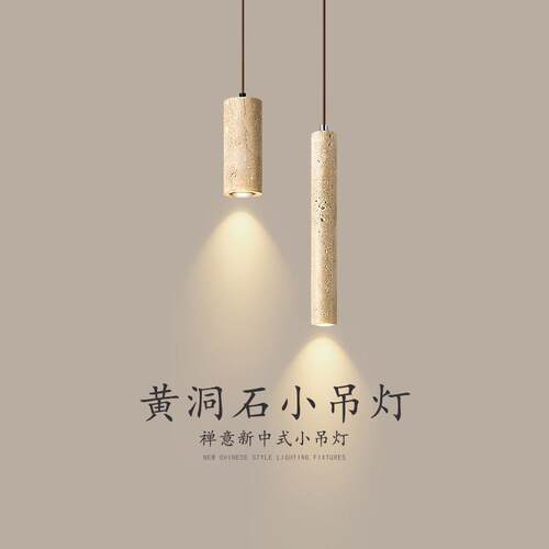 新中式吊线 线灯黄洞石过道吧台灯简约现代长条卧室床头背景墙小