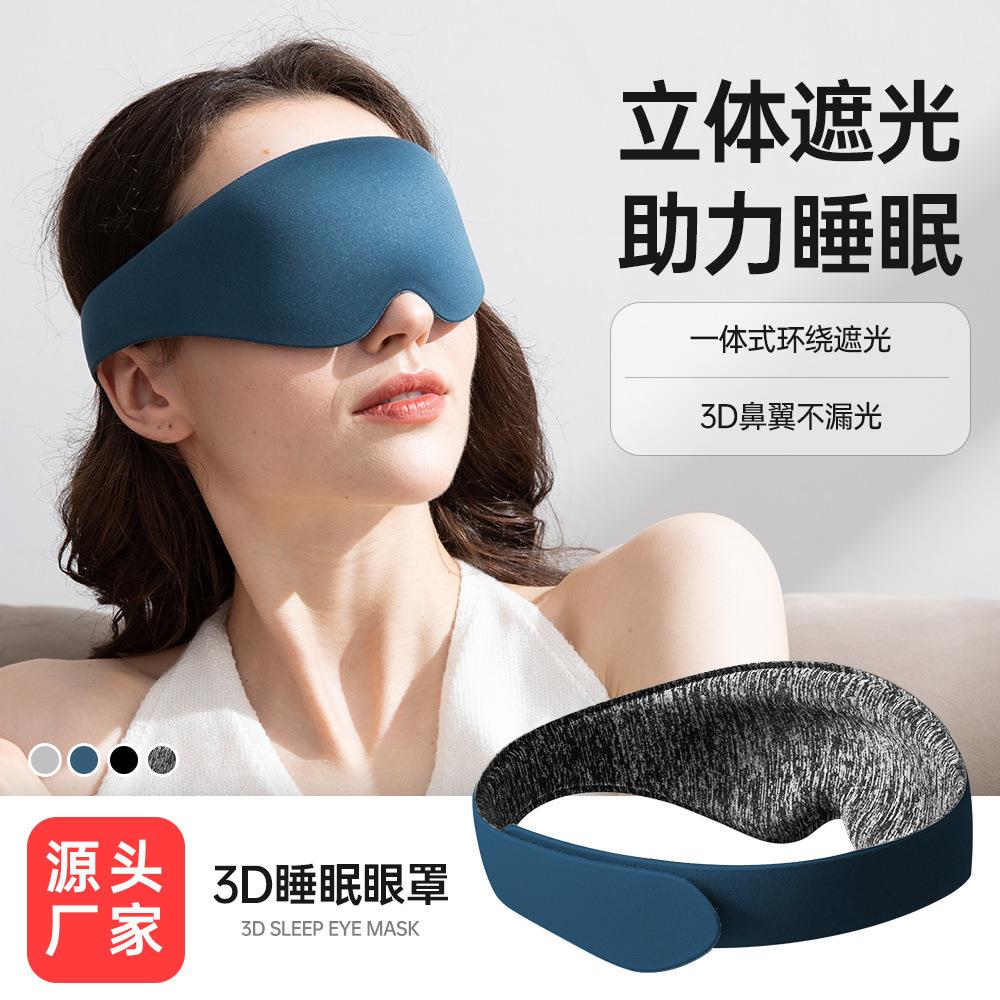热销一片式3d睡眠眼罩记忆棉简约长款涤纶护眼罩家用遮光睡觉专用