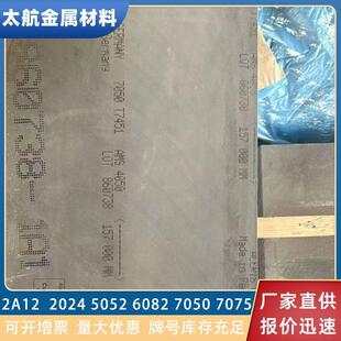 7050-T7451铝板70757020航空用铝合金板材可覆膜硬质中厚铝板厂