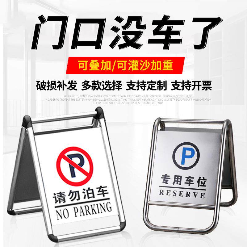 不锈钢停车牌折叠请勿泊车告示牌禁止停车警示牌停车牌停车桩