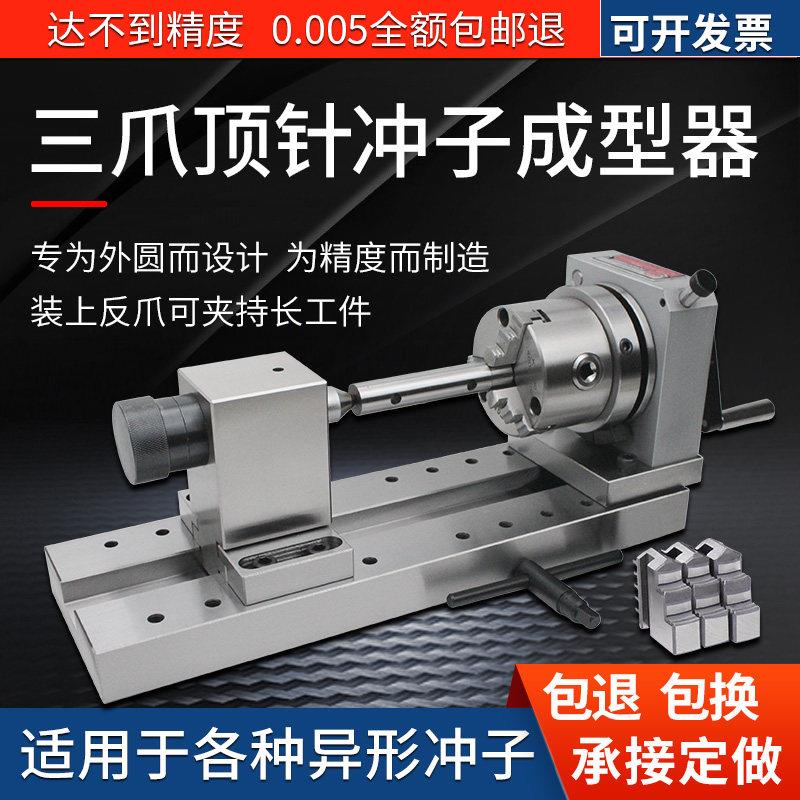 亚力鑫三爪冲子成型器高精度双磨针机冲针顶针检测研磨机