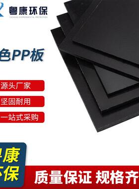 厂家供应全新料黑色PP板防磨冲床垫板水箱焊接耐酸聚丙烯PP板材