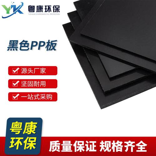 厂家供应全新料黑色PP板防磨冲床垫板水箱焊接耐酸聚丙烯PP板材