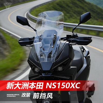 骑仕牛适用新大洲本田NS150XC前挡风玻璃改装加高GV透明风挡配件