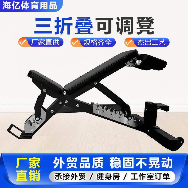 多功能哑铃凳三折叠可调节卧推凳健身房商用仰卧起坐练腹肌健身椅