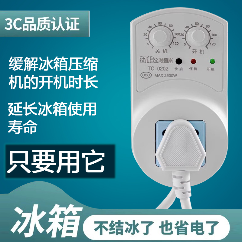 冰箱温控器冰箱知音冰柜通用定时节能保护开关电子温度控制器伴侣