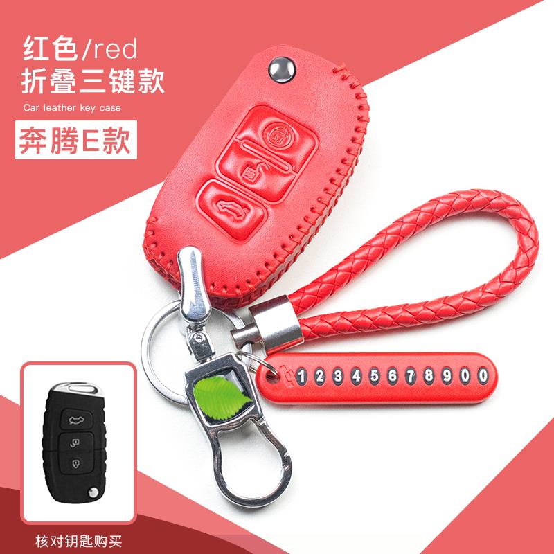 18款一汽奔腾X40真皮钥匙套奔腾x80 b30 b50 b70森雅r7车钥匙包