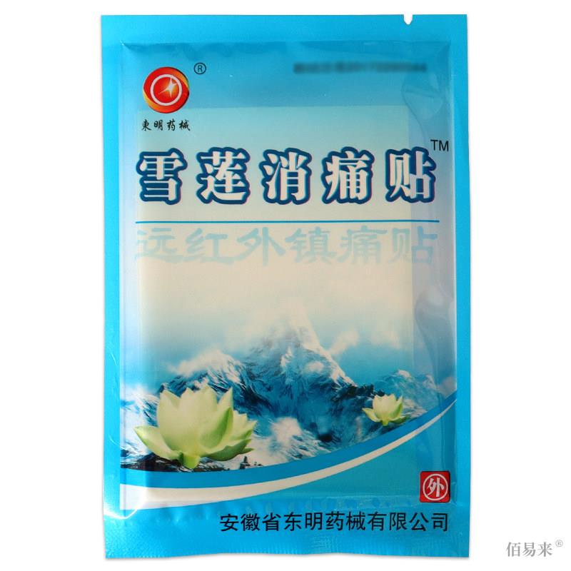 雪莲消痛贴远红外贴肩周颈椎腰间盘突出百消贴