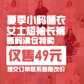 断码女夏L-3XL小码纯棉睡衣短袖短裤长裤胖mm家居服套装