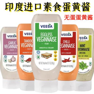 VEG Mayonnaise 印度进口素食蛋黄酱无蛋蛋黄酱沙拉酱美乃滋 300g