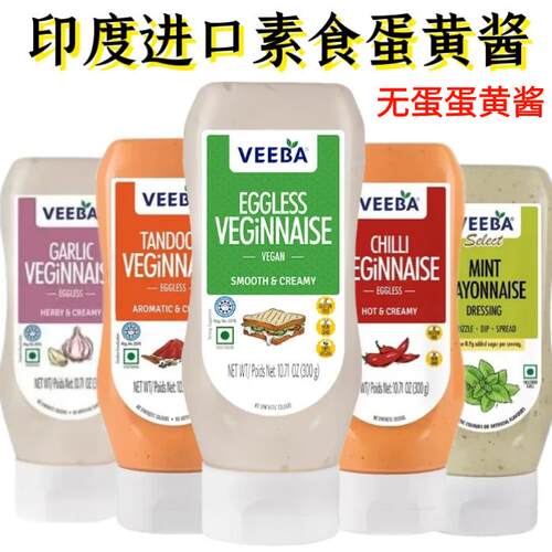 VEG Mayonnaise 印度进口素食蛋黄酱无蛋蛋黄酱沙拉酱美乃滋 300g