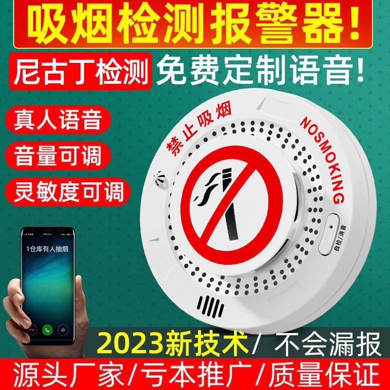 吸烟报警器禁止吸烟控烟卫士灵敏厕所卫生间电梯检测香烟报警器