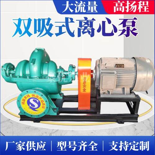 S/SH型双吸泵卧式双吸中开泵大流量离心泵循环泵