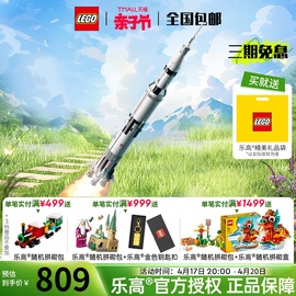 LEGO乐高92176阿波罗火箭土星五号拼装积木玩具益智礼物