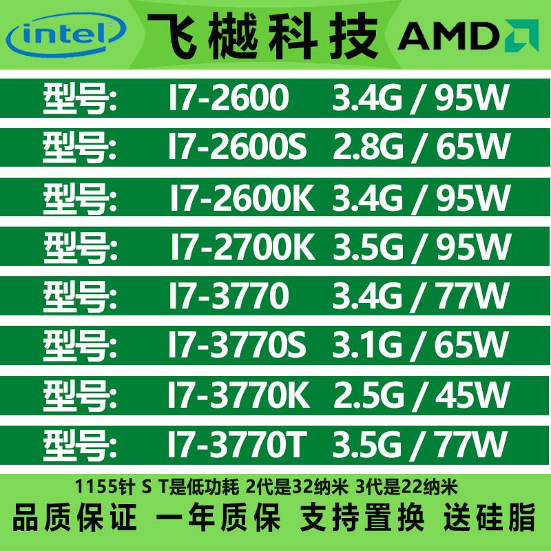 I7-2600 I7-3770 2600S 2600K I7-2700K散片I7-3770S 3770K 3770T