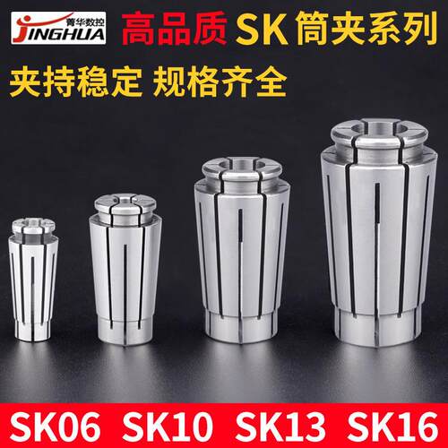 筒夹sk06sk10sk13sk16高精度数控夹头bt30bt40bt50SK高速刀柄夹头