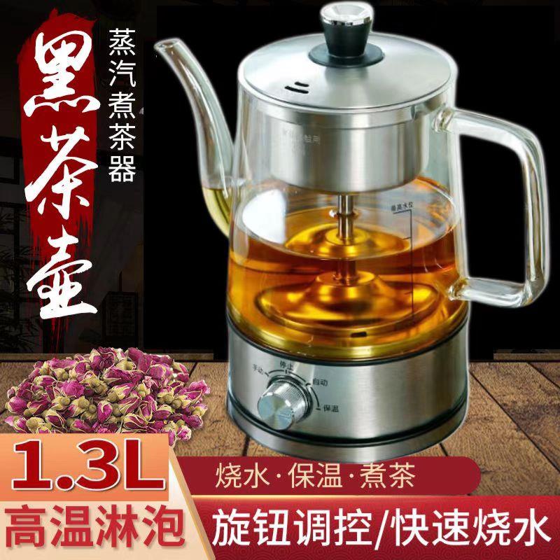 家用煮茶器黑茶壶普洱茶全自动蒸汽蒸茶壶养生壶蒸茶器2023新款