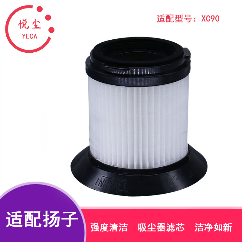 适配扬子吸尘器配件XC90过滤网滤芯海帕组件（含网）