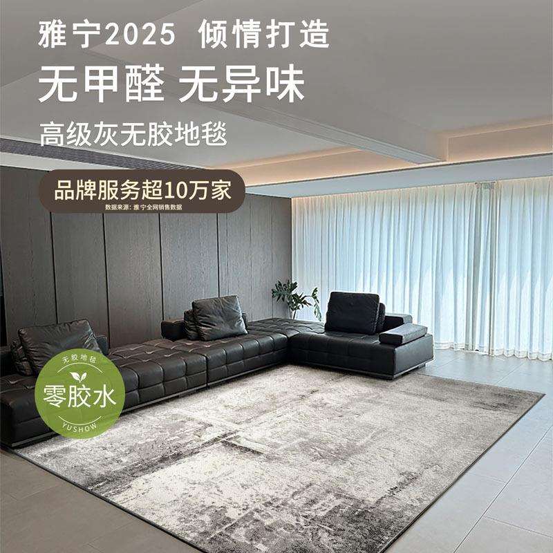 雅宁水墨逸境无胶地毯无甲醛防水极简轻奢客厅茶几垫卧室床边地毯