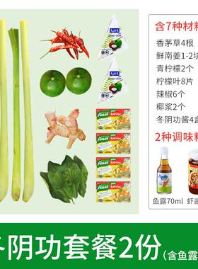 新鲜冬阴功汤料理包材料香茅草+南姜+柠檬叶+青柠檬+辣椒组合4人