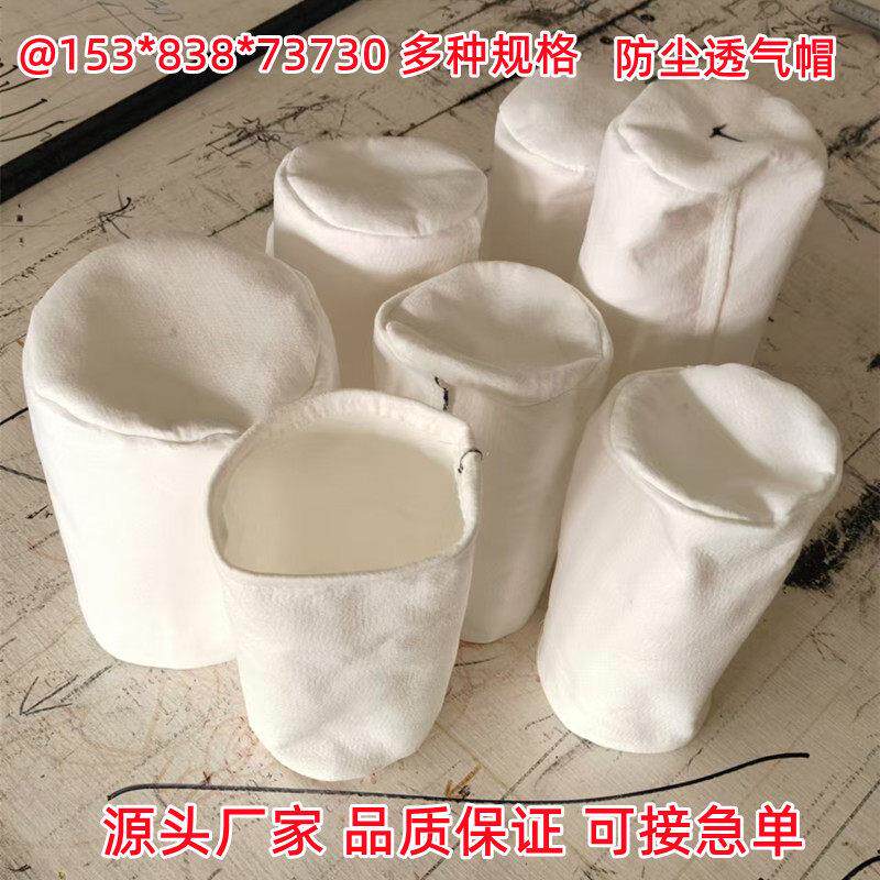 搅拌站蝶阀螺旋防尘透气帽透气罩软连接布袋防细尘除尘布袋滤袋