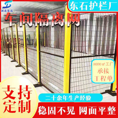 机器人围栏网 无缝车间隔离护栏网 仓库网围栏设备围挡防护隔离栅